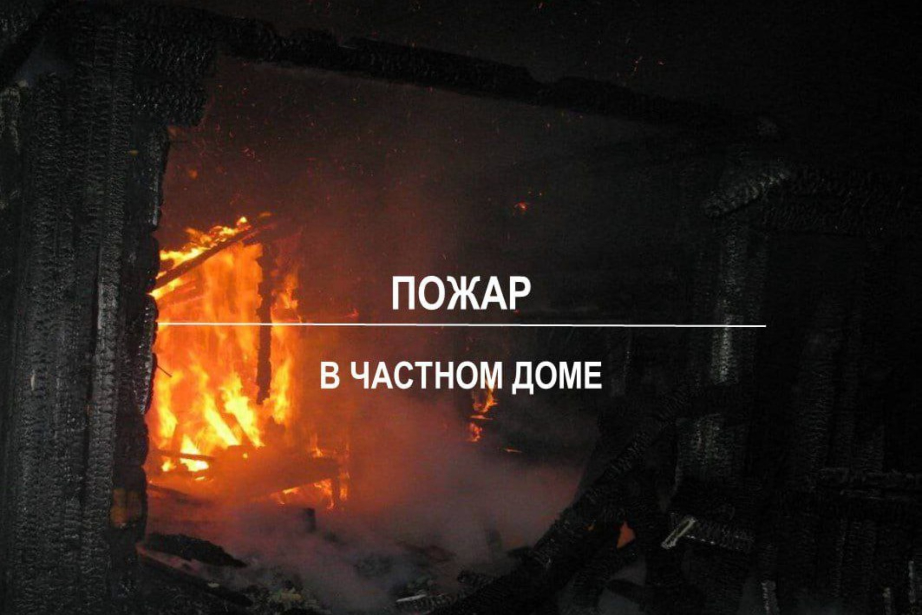 Крымские огнеборцы ликвидировали пожар в ГО Феодосия | Правительство  Республики Крым | Официальный портал